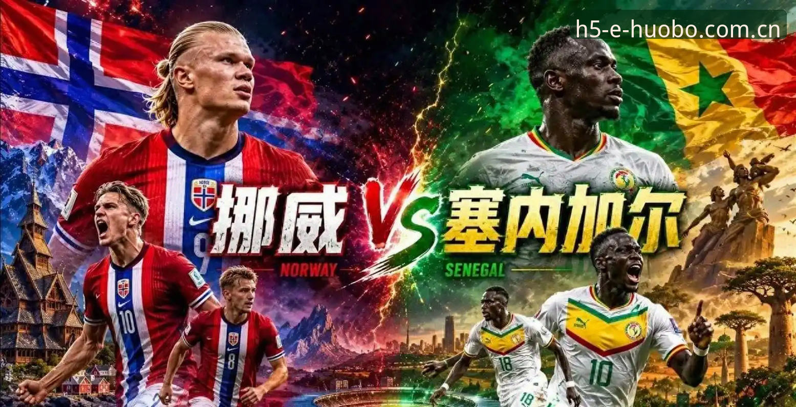 世界杯生死战指南：哈兰德中柱、替补神兵，挪威半场1-0塞内加尔的正确打开方式
